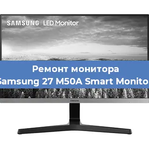 Замена разъема питания на мониторе Samsung 27 M50A Smart Monitor в Санкт-Петербурге